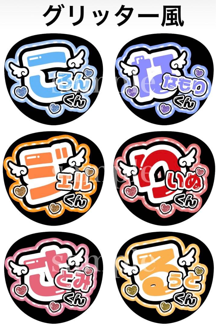すとぷりお名前うちわ文字 グリッター風ファンサうちわ オーダー可能