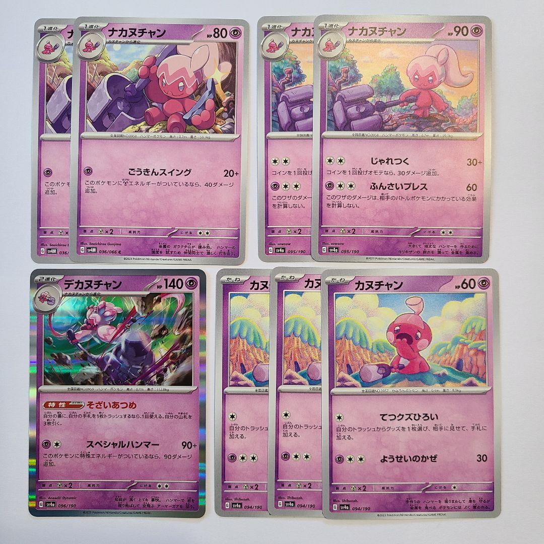 カヌチャン進化ライン - メルカリ