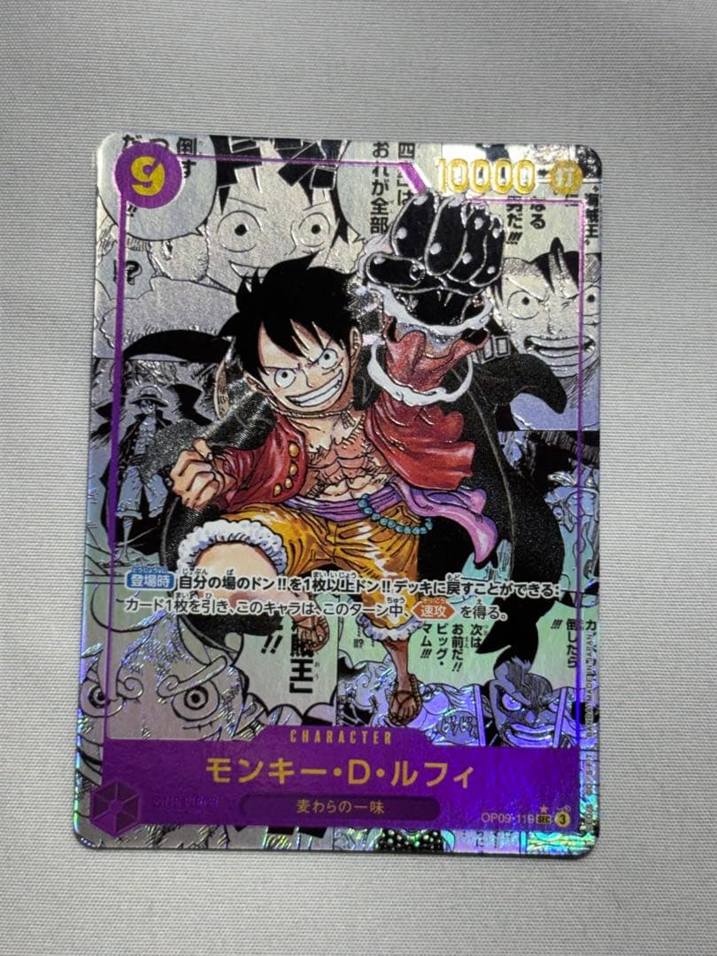 モンキー・D・ルフィ SEC スーパーパラレル(コミパラ) OP09-119 - メルカリ