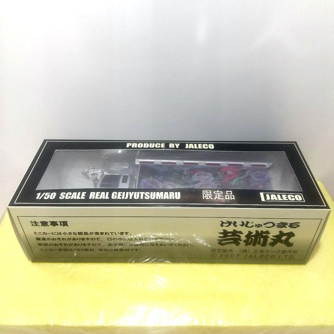 デコトラ 芸術丸 限定品 JALECO 1/50 ミニカー 関口工芸 当時物 - メルカリ