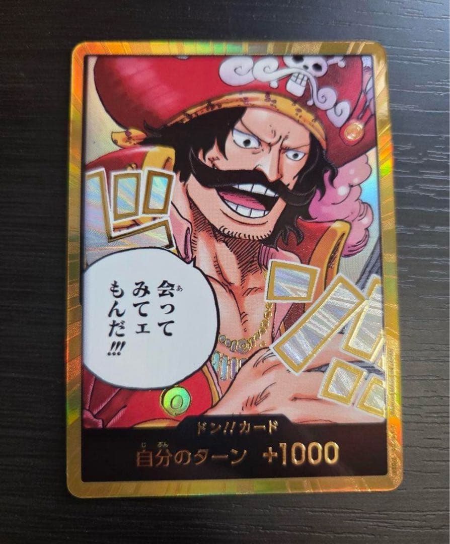 金ドン ゴール・D・ロジャー ワンピースカードゲーム 受け継がれる意志