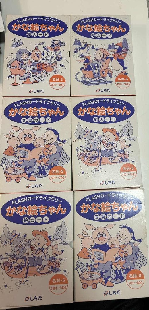 かなたちゃんフラッシュカード全18冊