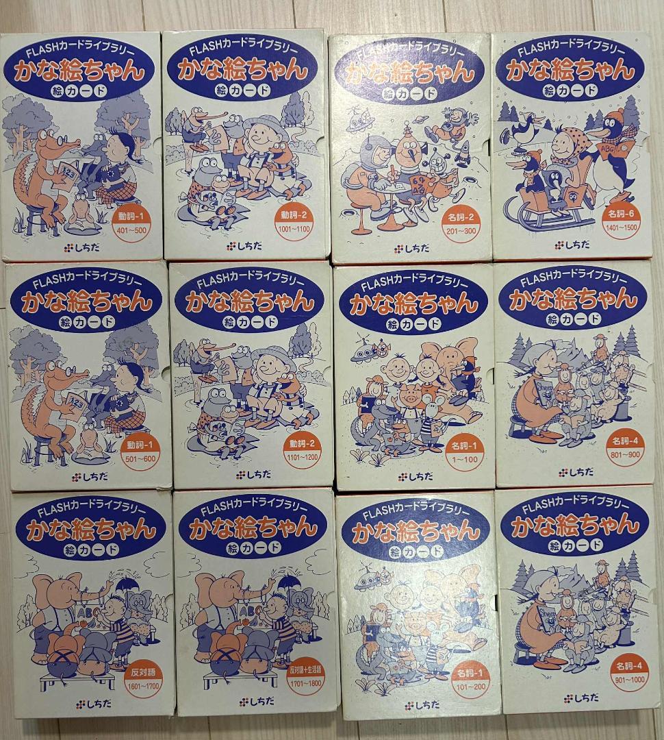 かなたちゃんフラッシュカード全18冊