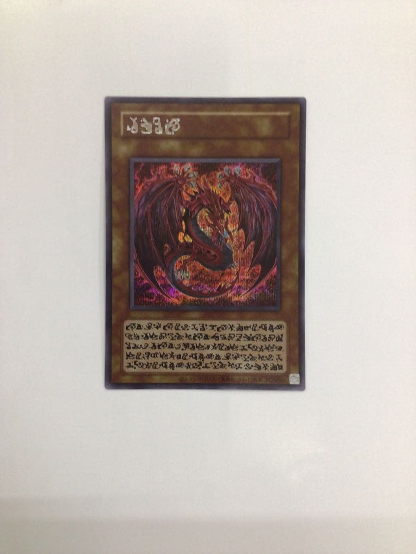 遊戯王　神炎皇ウリア　シークレット　原作絵　絵違い