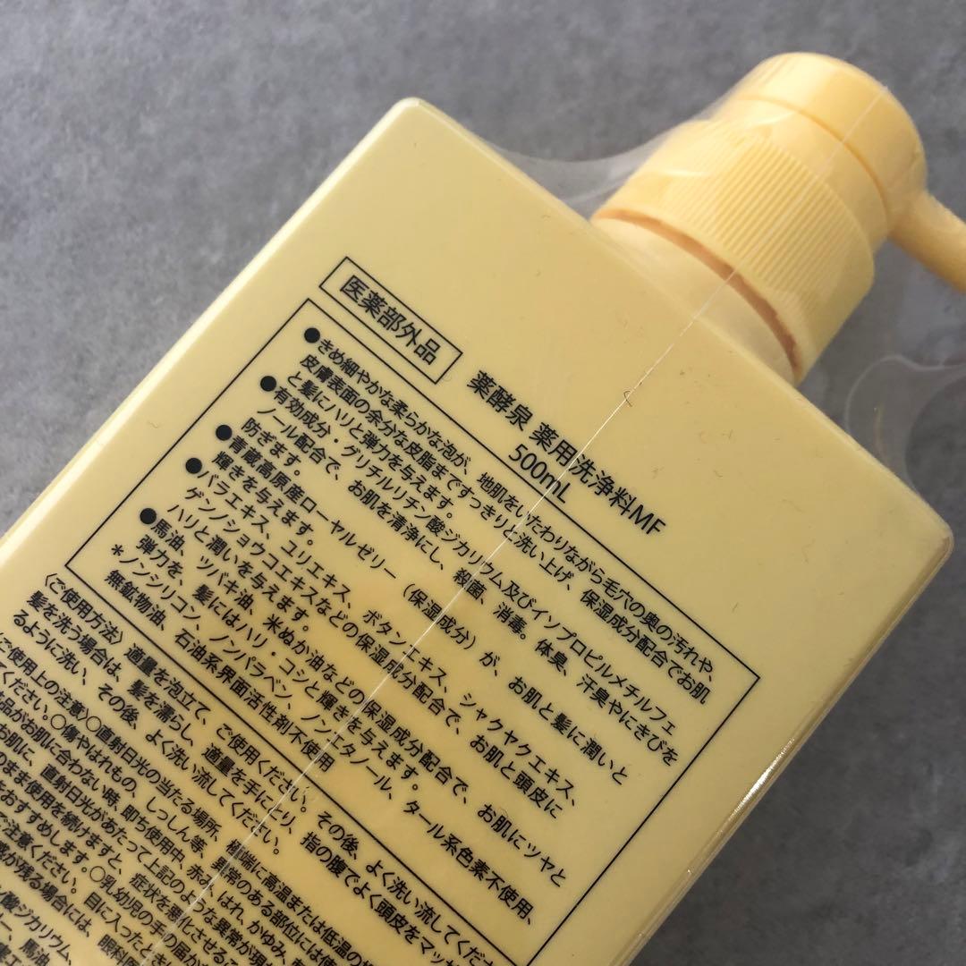 新品○薬酵泉 薬用全身洗浄料 500ml○1本 ボディソープ シャンプー