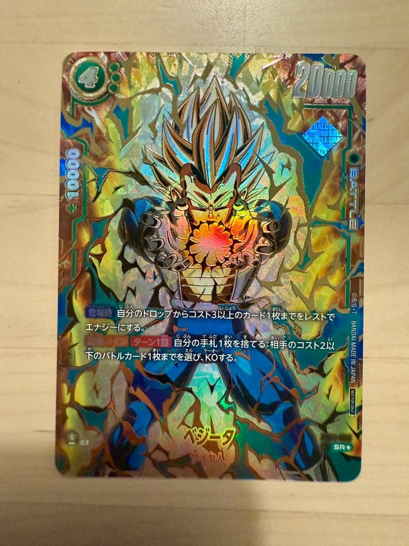 ドラゴンボールフュージョンワールド ベジータ アルバト FB01-096