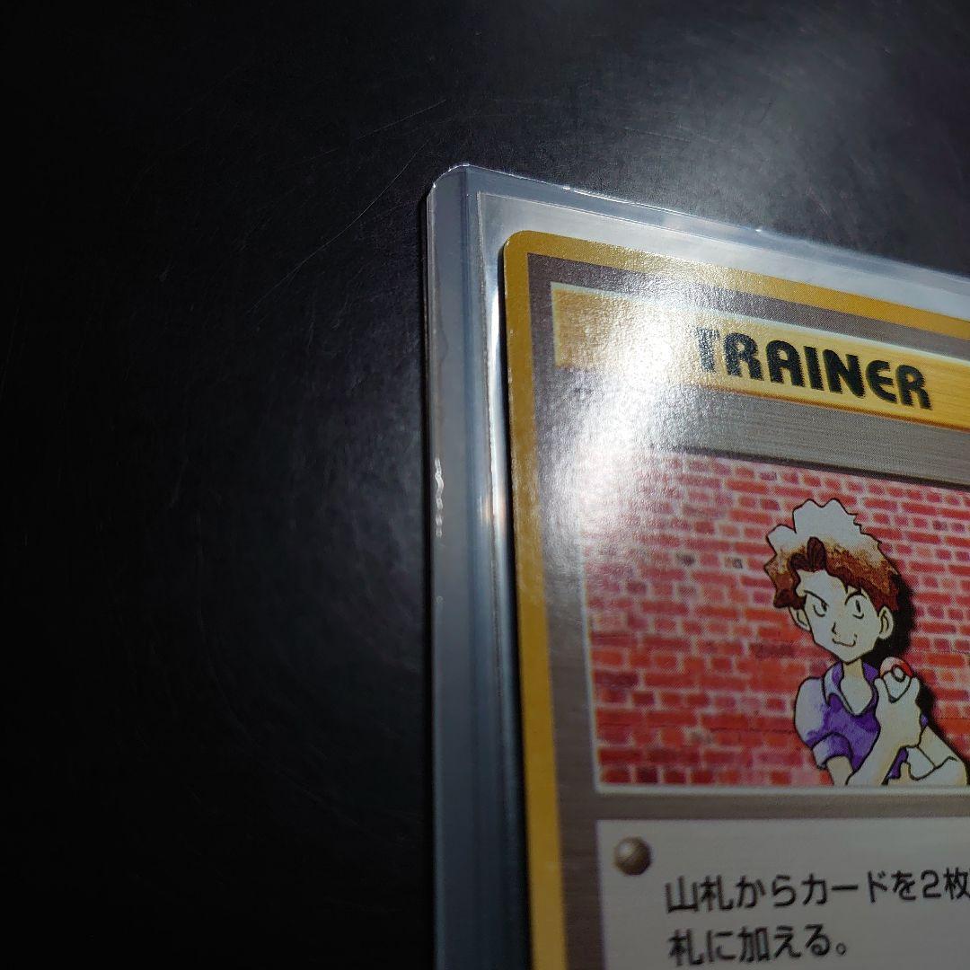 ポケモンカード旧裏「第1弾 拡張パック マサキ」＜マークなし