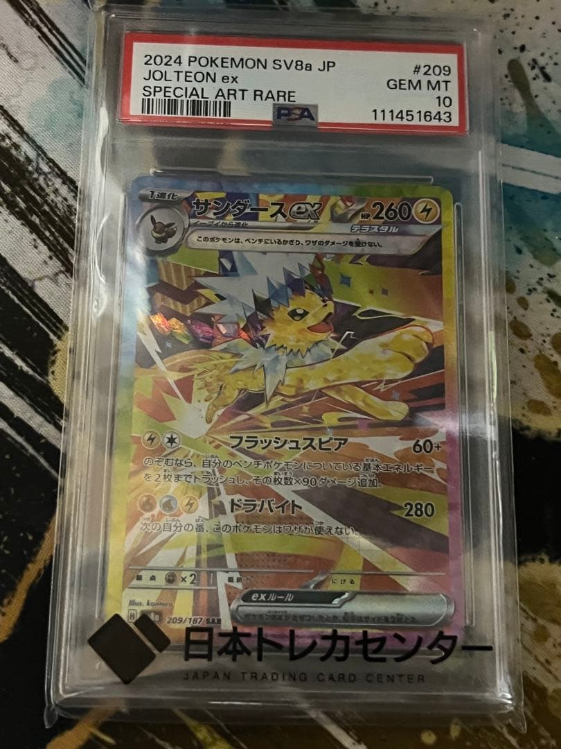 と*く様 サンダースex SAR SV8a テラスタルフェスex 209/187 サンダースex (SAR) {209/187} [SV8a/テラスタルフェスex] [SV] - magi