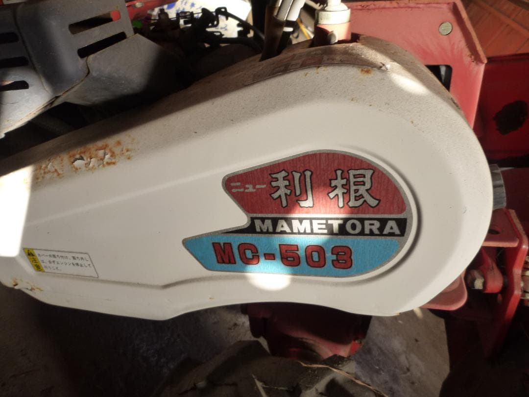 マメトラ管理機 MC－503ロータリー付 引取限定 - メルカリ