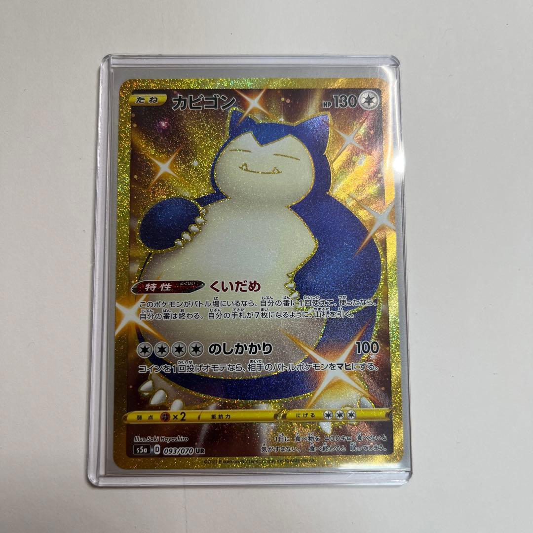 カビゴン　UR 状態B】カビゴン UR (093/070) [s5a] の通販・買取価格（ポケモンカード）