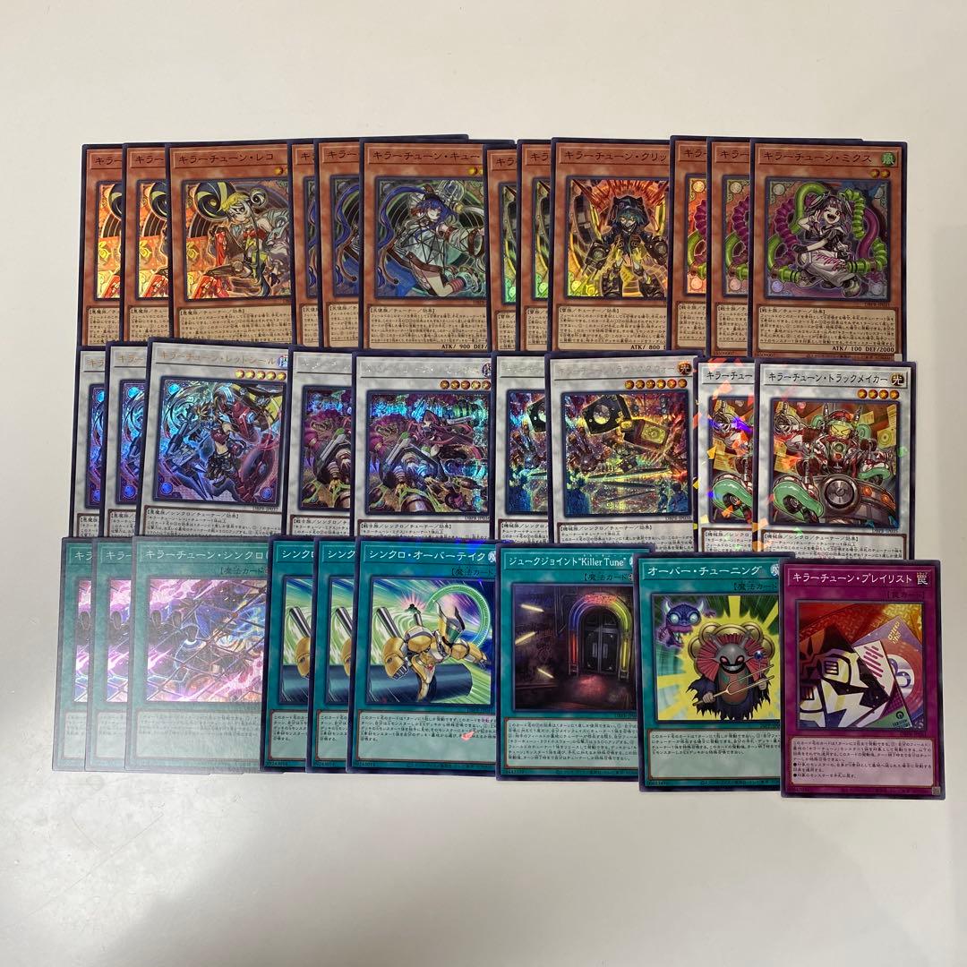 遊戯王　キラーチューン　デッキ　パーツ 遊戯王 キラーチューンデッキパーツ - メルカリ