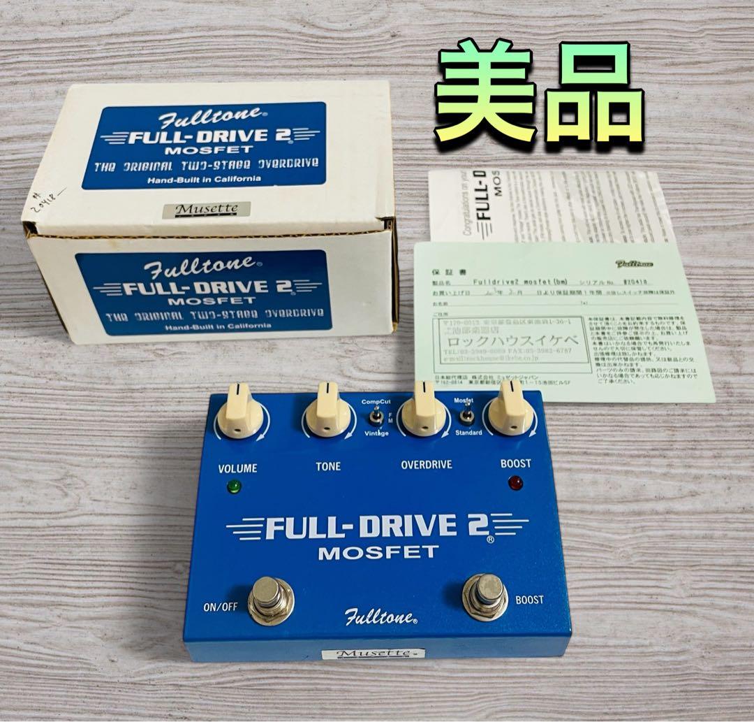 （美品）FULLTONE FULL-DRIVE 2 MOSFET