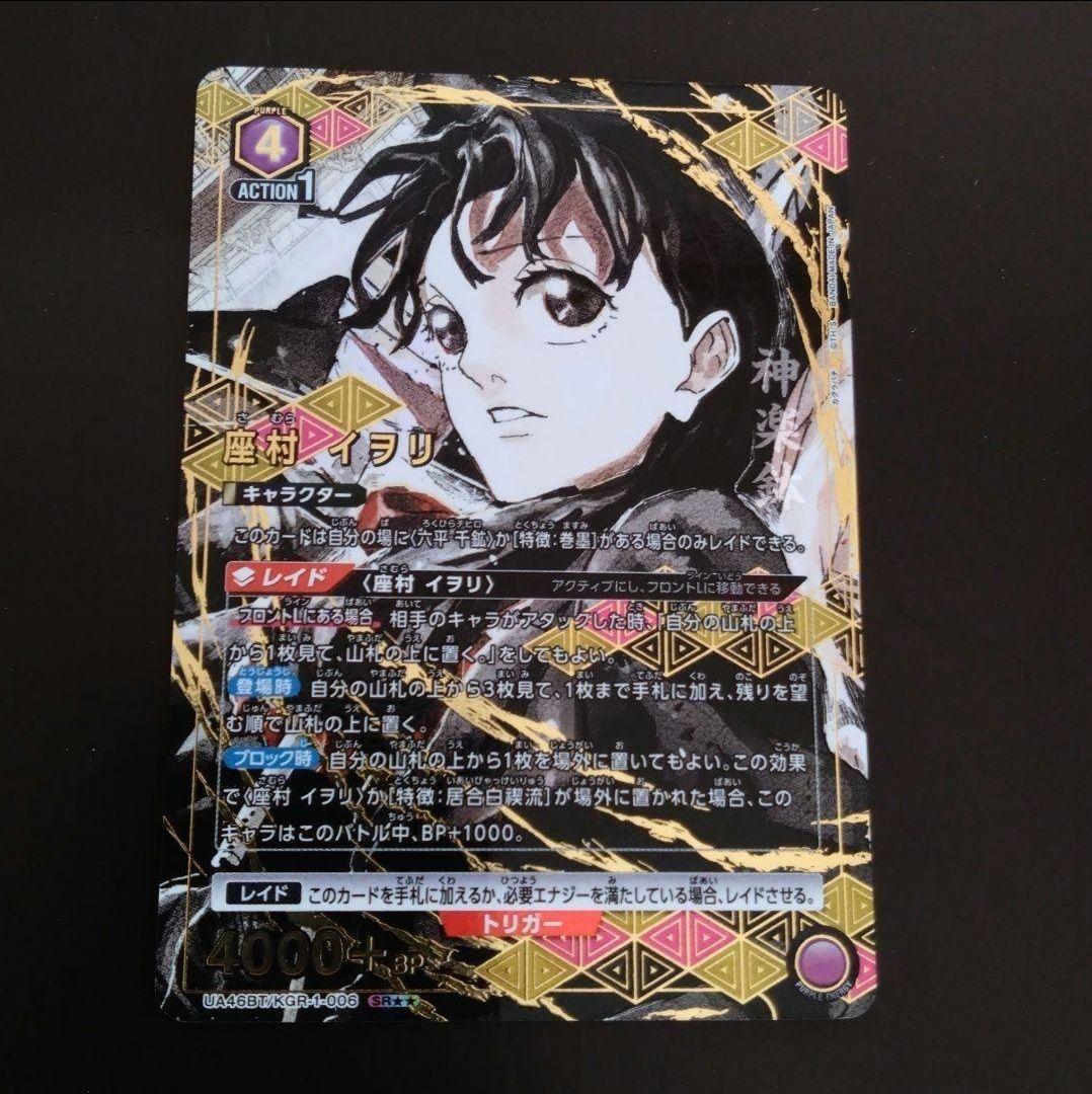 ユニオンアリーナ　カグラバチ　紫　座村イヲリ　SR　パラレル　星2