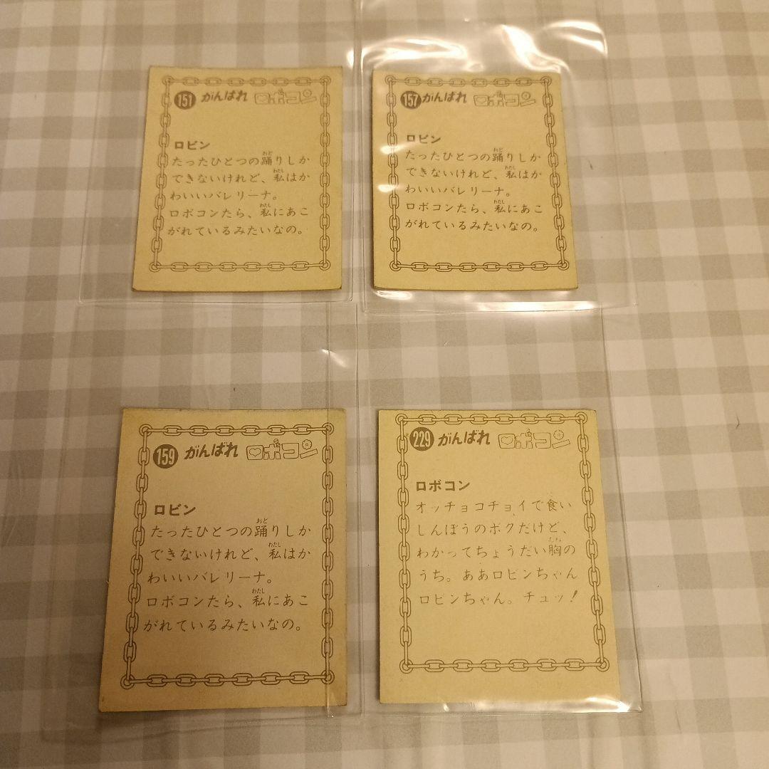 昭和レトロ ミニカード がんばれロボコン ロビン 島田歌穂さん - メルカリ