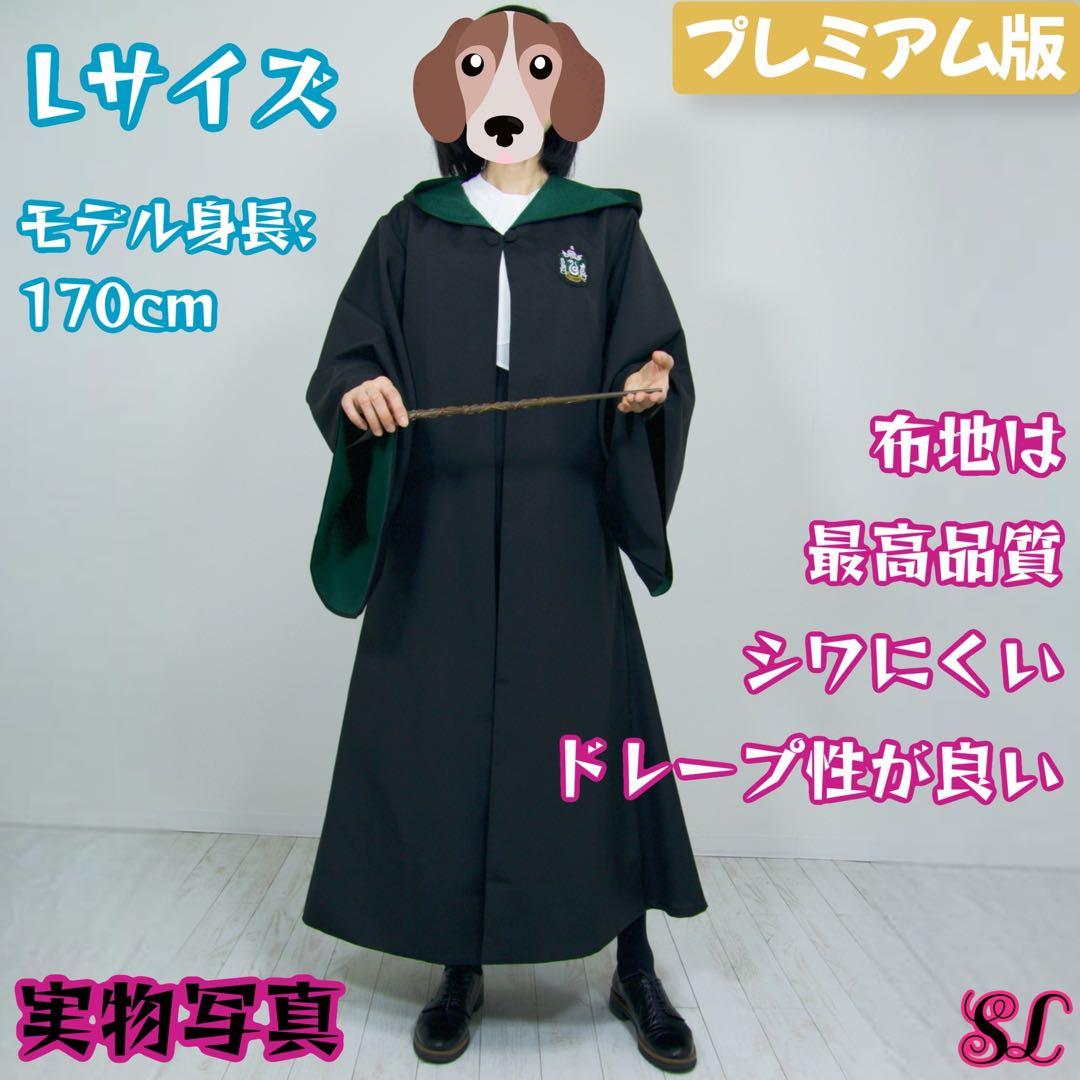 スリザリン ローブ ハリーポッター ローブ ネクタイセット スタジオ