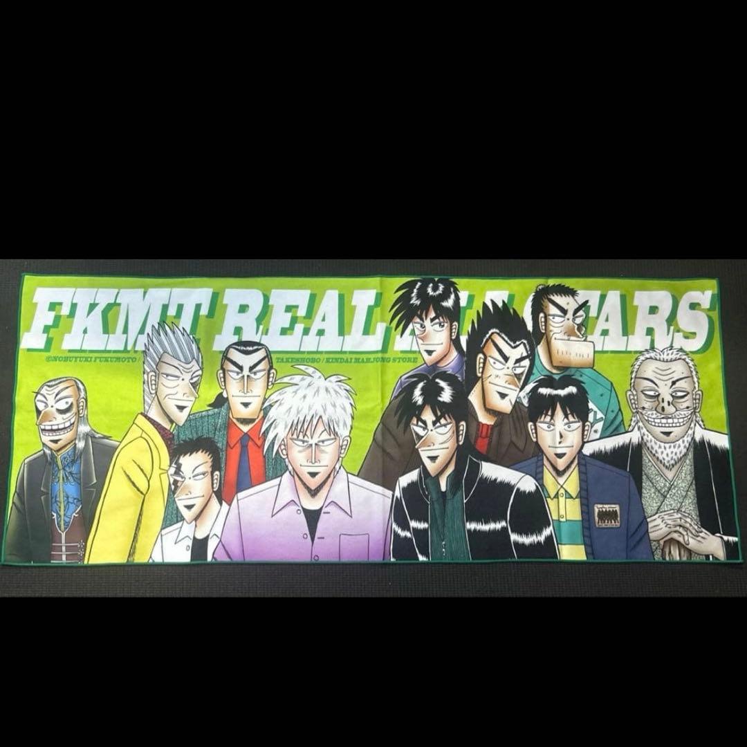 【希少】C88 福本リアルALLSTARS スポーツタオル【プレミア】