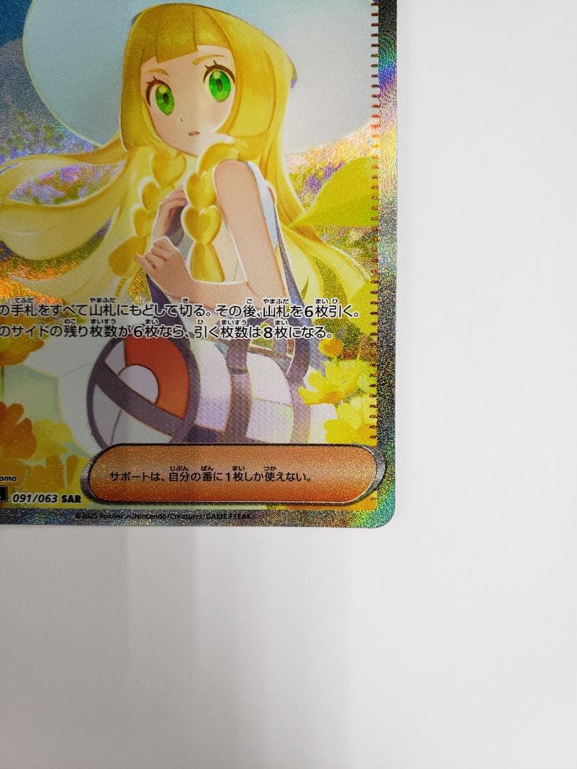 ポケモンカード リーリエの決心 SAR (B) キズあり - メルカリ