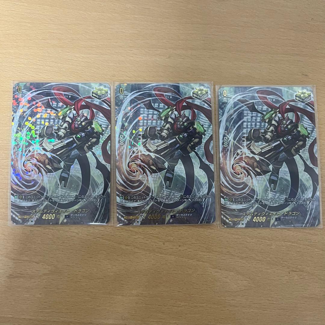 購入前にコメント下さい】ステムディヴィエイト・ドラゴンsp 3枚 135