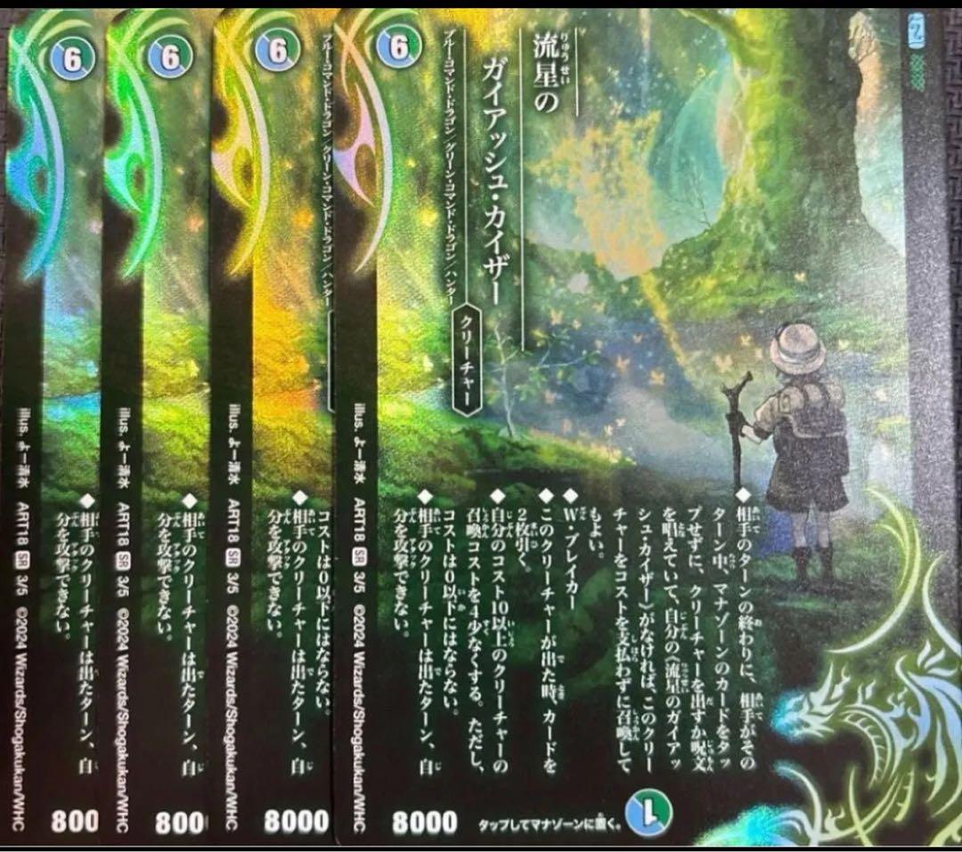 ガイアッシュカイザー 神アート 超獣世界の歩き方 アセビ見聞録