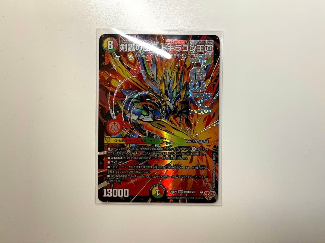 剣轟の団長ドギラゴン王道 ドギラゴンキング デュエマ ドギラゴン王道