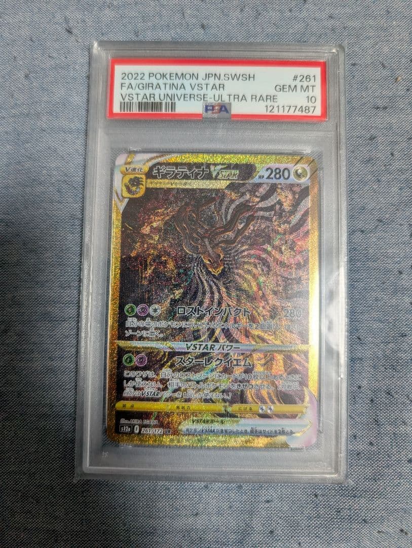 【美品】ギラティナ VSTAR ur psa10