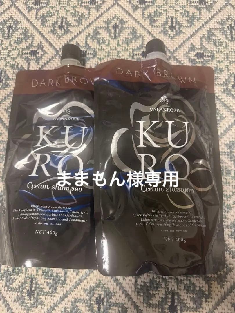 KURO ダークブラウン クリームシャンプー 400g✖️