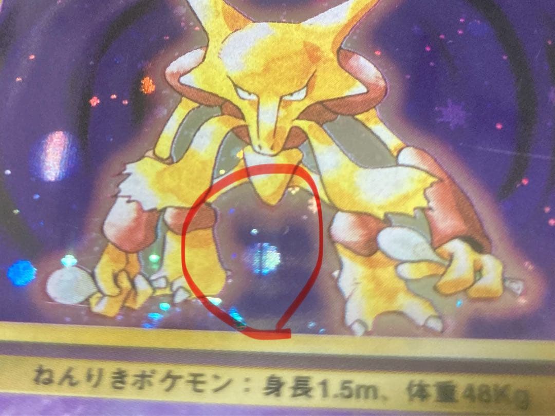 希少ホロ ポケモンカード No.065 フーディン LV.42 旧裏 ☆あり - メルカリ