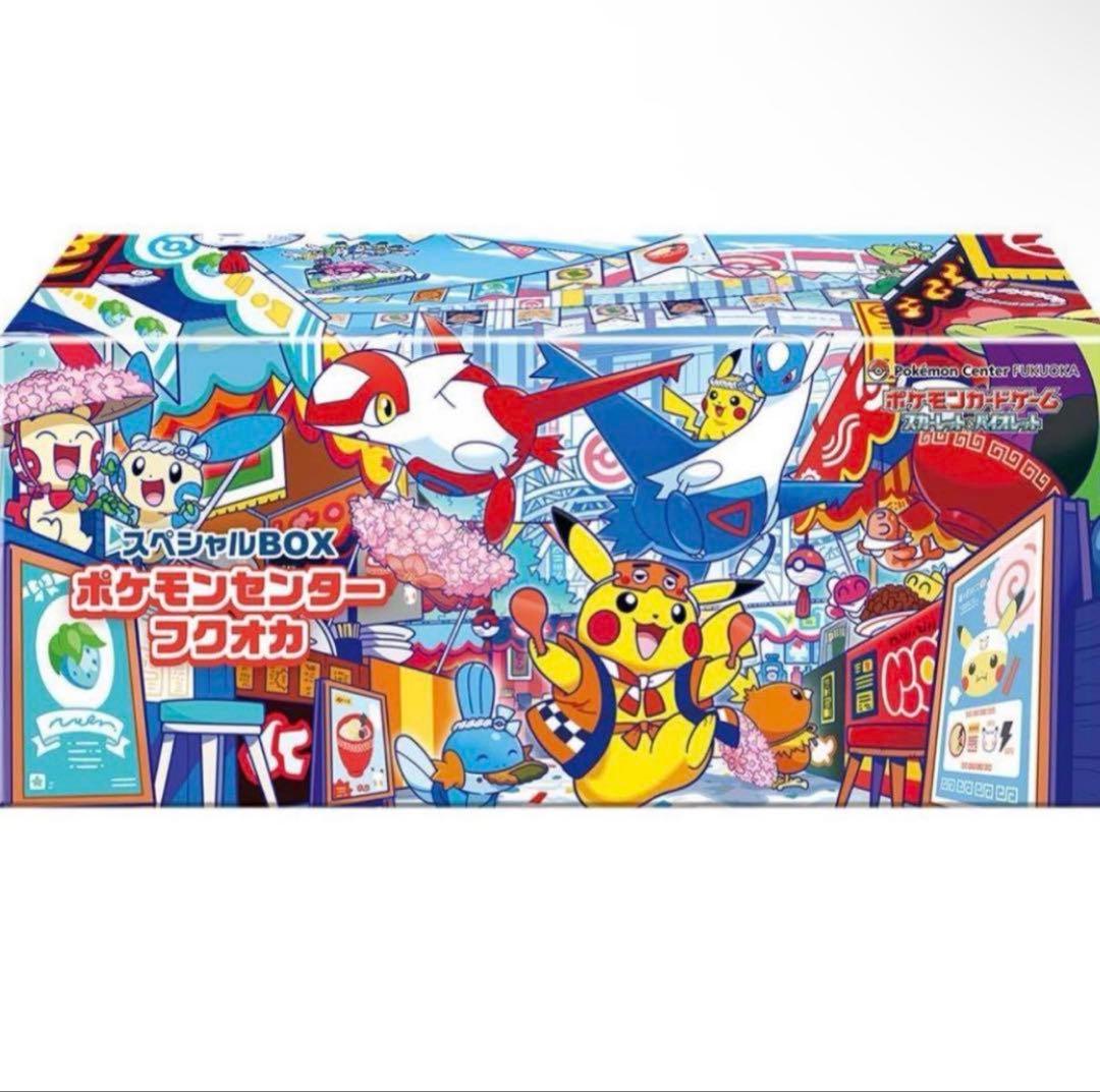 【未開封】ポケモンカード スペシャルBOX ポケモンセンターフクオカ