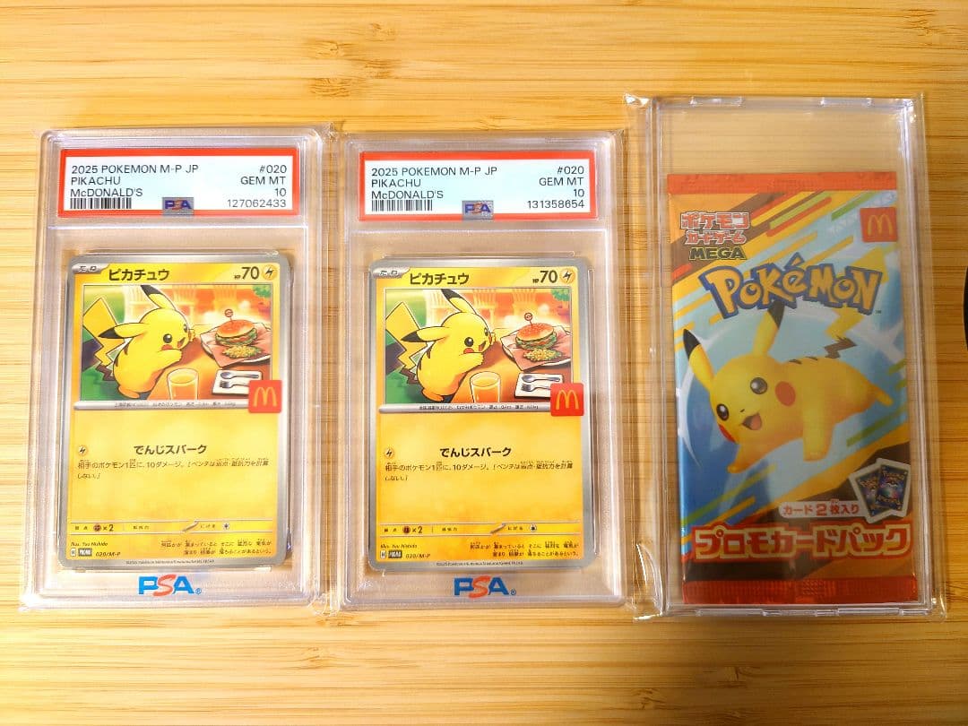 マクドナルド ピカチュウ PSA10 プロモ未開封パック