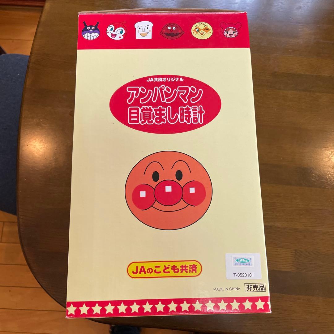 アンパンマン 目覚まし時計 JAの子ども共済 - メルカリ