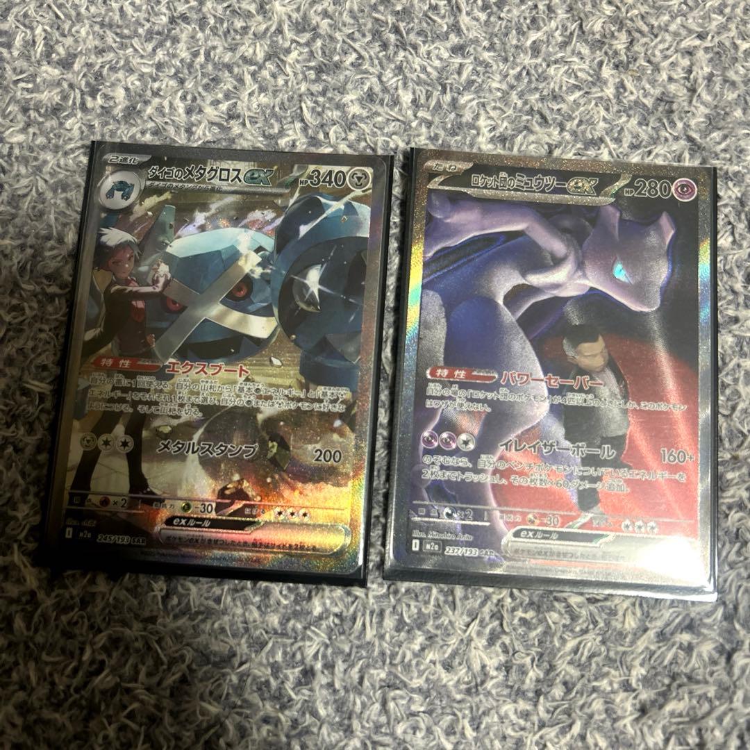h*a様 ロケット団のミュウツー　ダイゴそメダグロス ダイゴのメタグロスex【SAR】{245/193} - カードラッシュ[ポケモン]