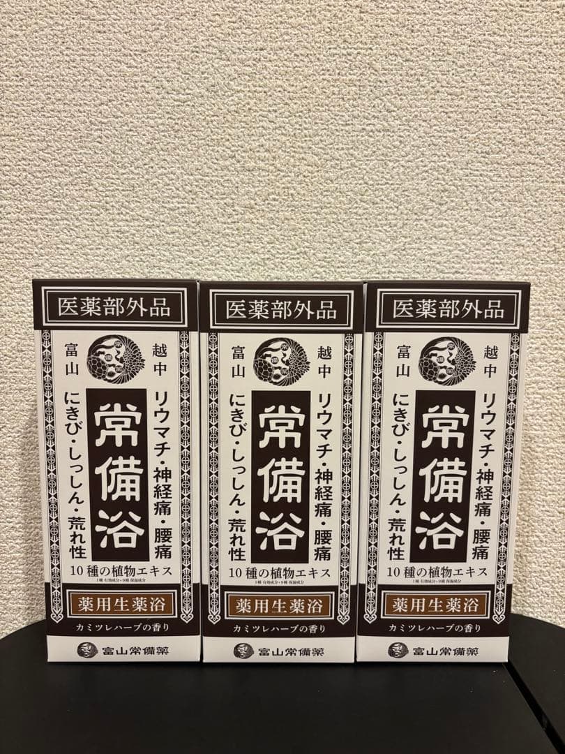 ⭐︎常備浴 10種の植物エキス 薬用生薬浴 3本