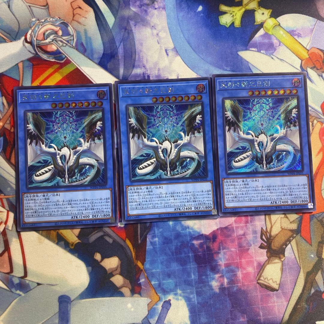 遊戯王 天羽々斬之巳剣 ミツルギ ハバキリ シークレット 3枚セット h2 楽天市場】遊戯王 天羽々斬之巳剣[アメノハバキリノミツルギ