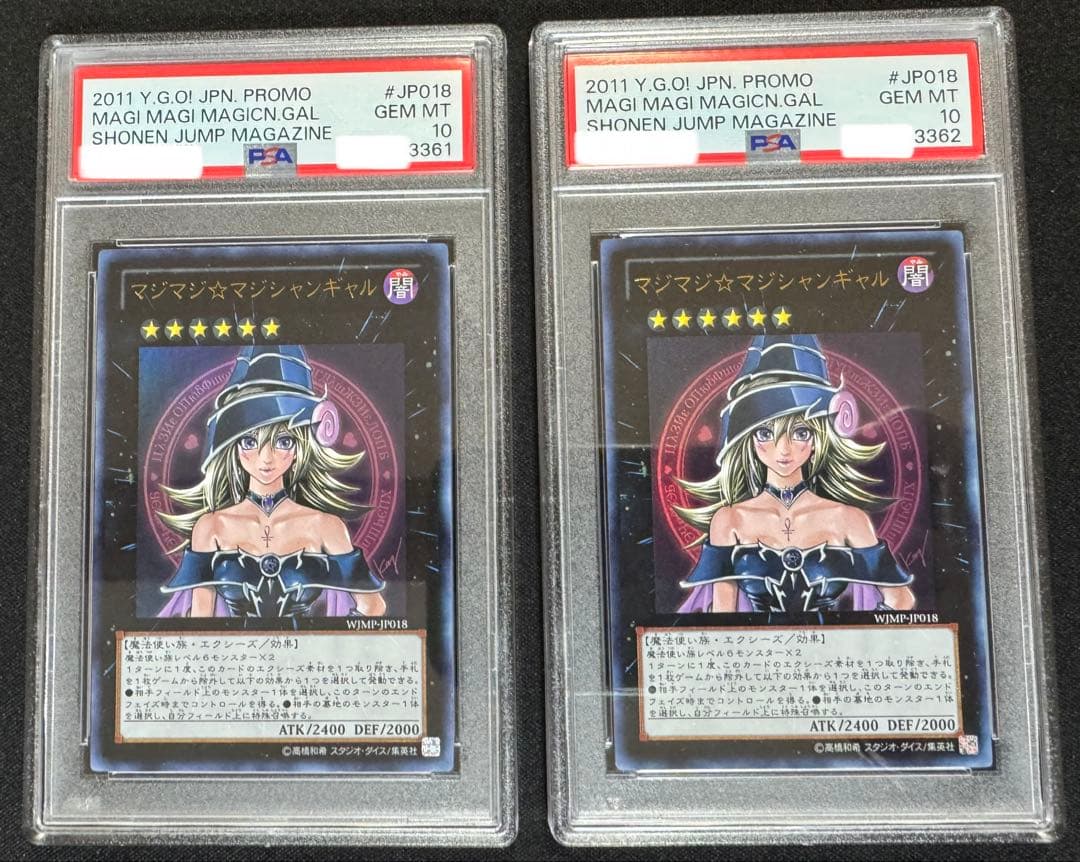 PSA10 2連番 マジマジマジシャンギャル 遊戯王 プロモ 希少 018