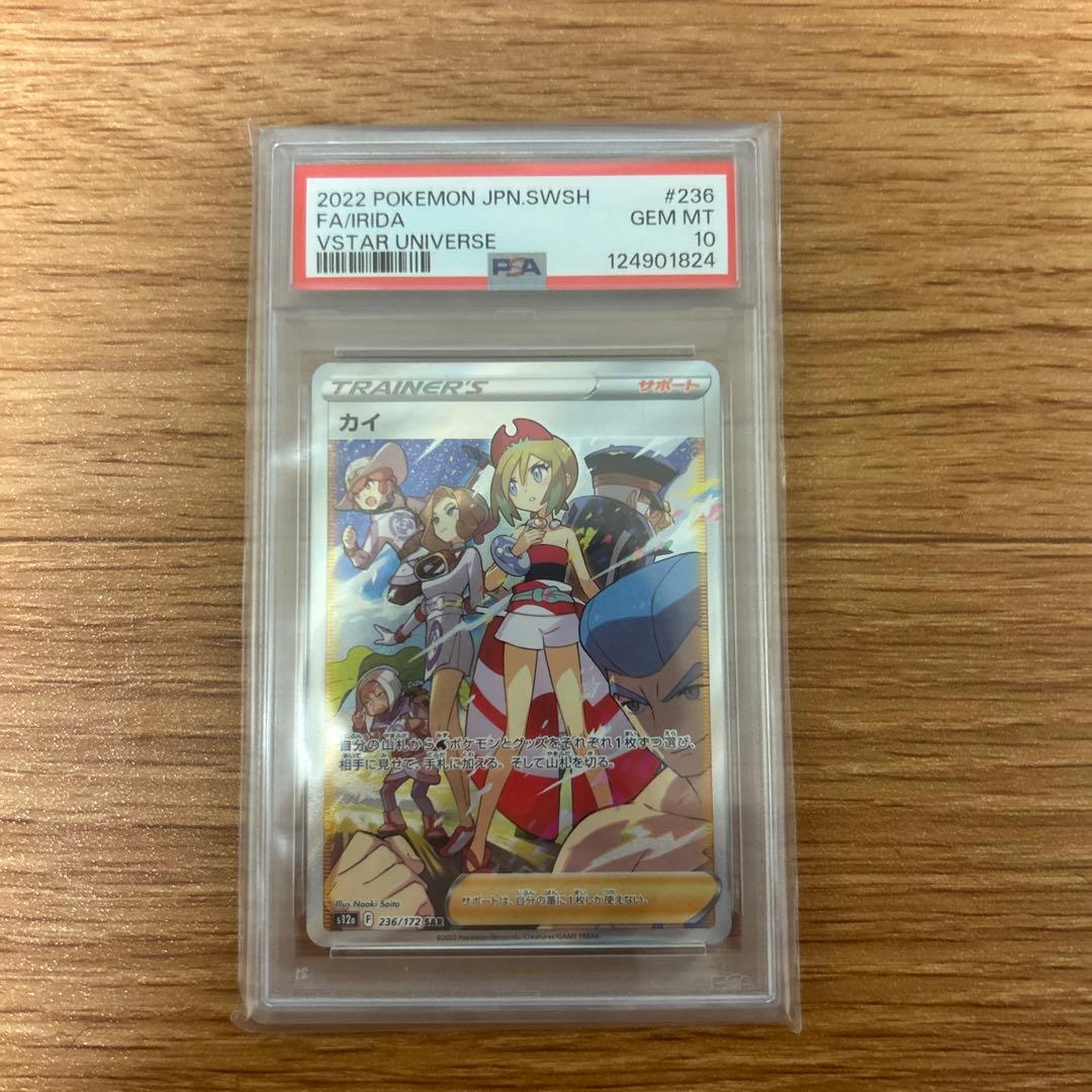 ポケモンカード VSTARユニバース カイ SAR PSA10