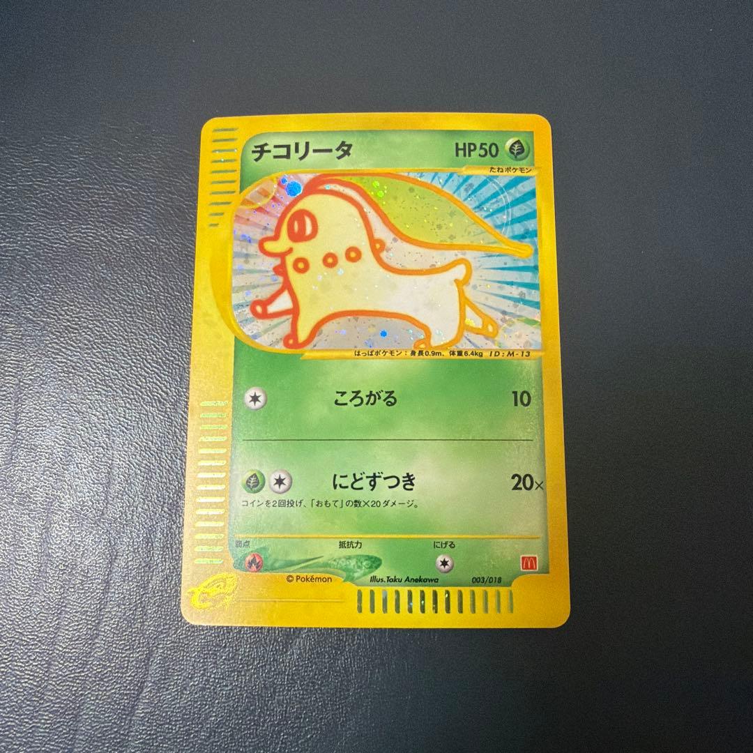 チコリータ 003/018 マクドナルド プロモ　eカード