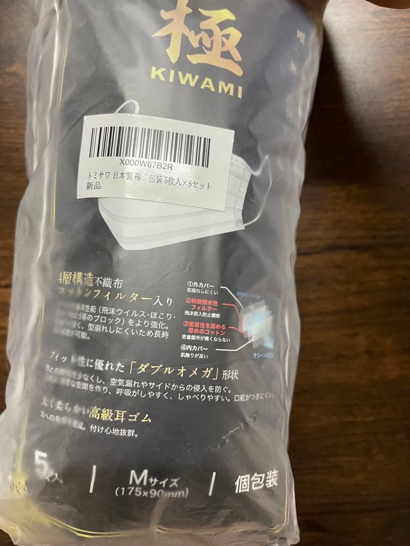 KIWAMI マスク Mサイズ 5枚入り 日本製 弥勒様専用102セット - メルカリ