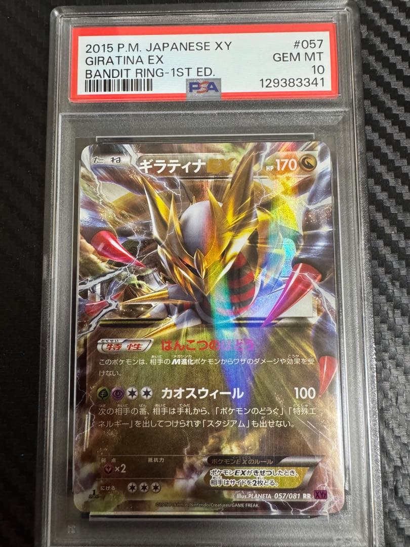 ポケモンカード　ギラティナEX rr psa10