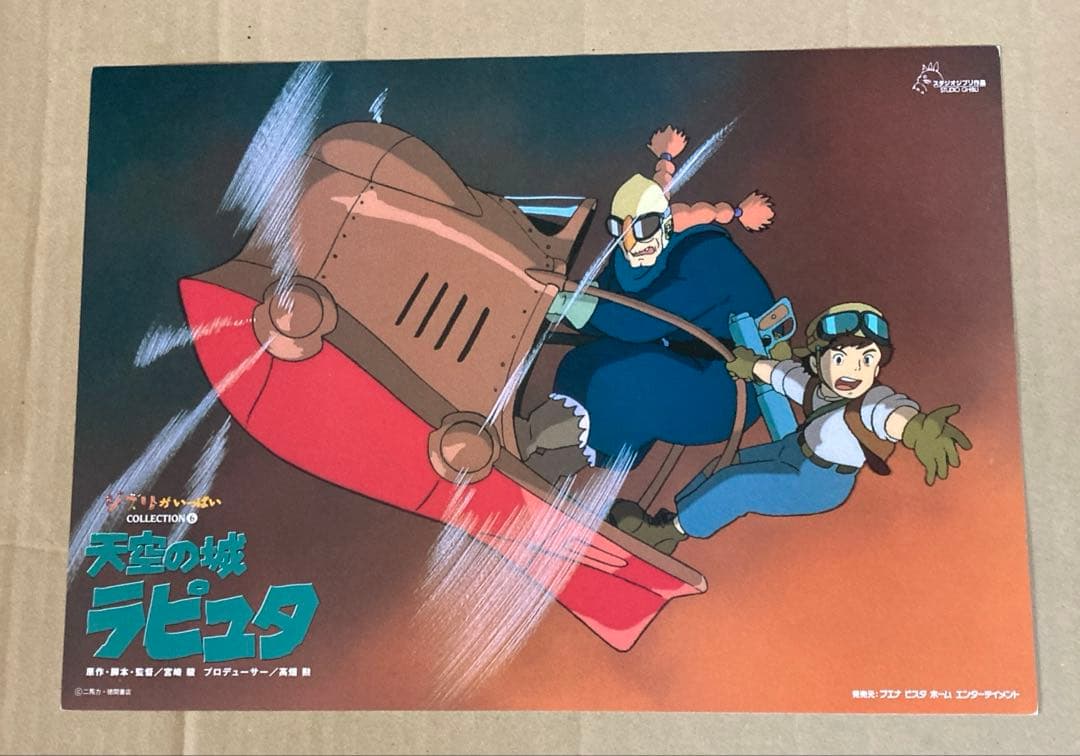 スタジオジブリ　天空の城ラピュタ　ポスター　③