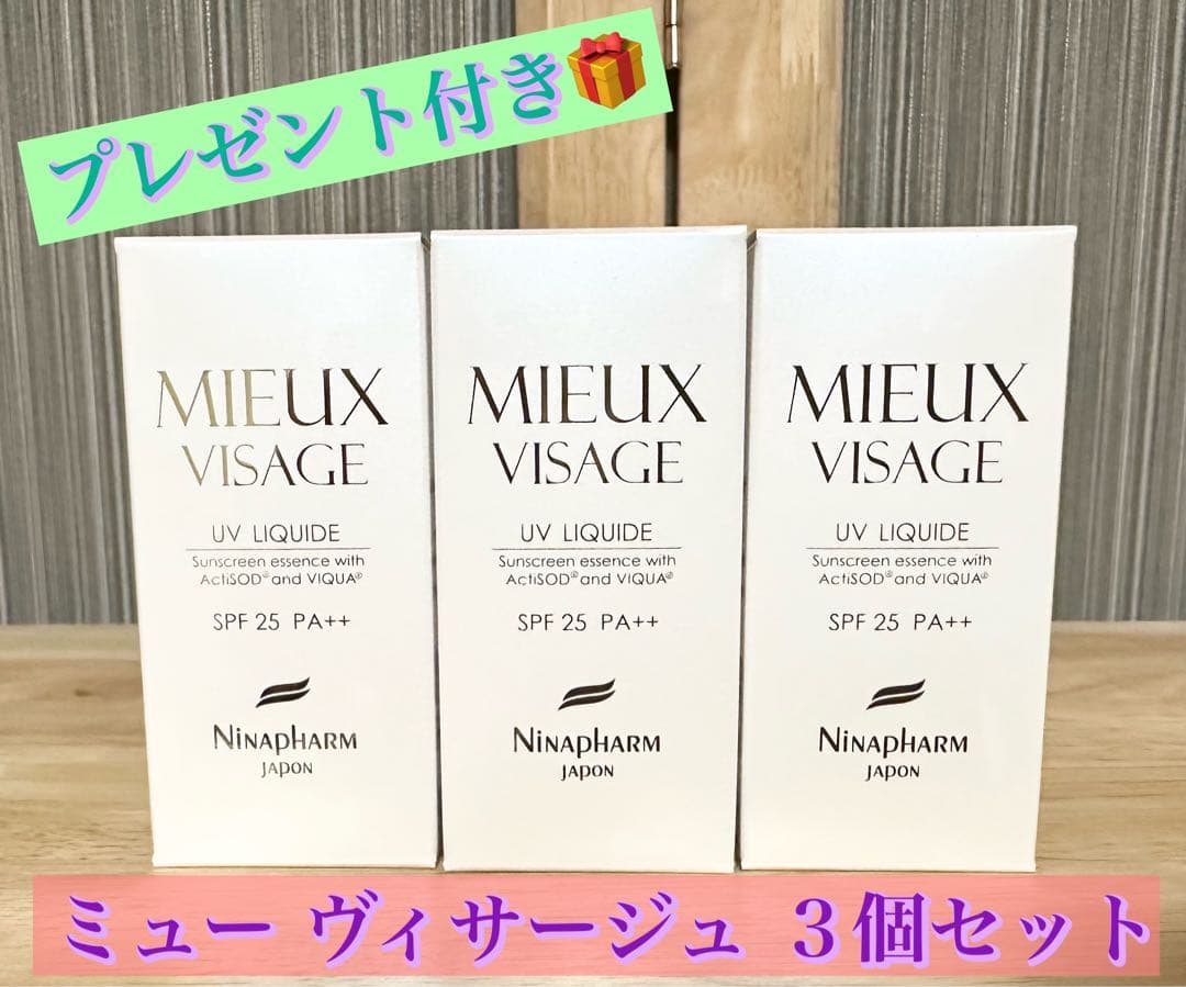 ニナファーム UVリキッド ミュー ヴィサージュ 日焼け止め ３個セット