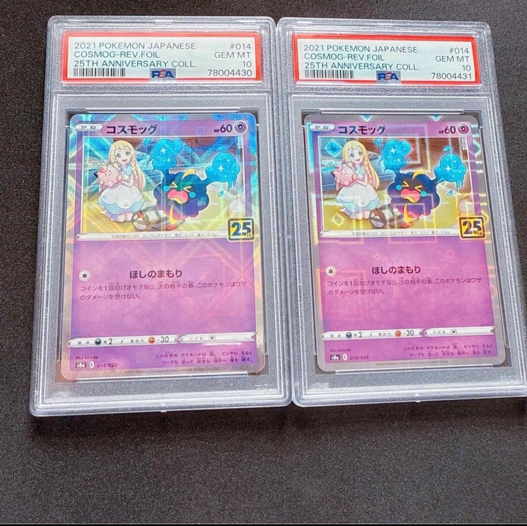 コスモッグ リーリエ パラレルミラーPSA10 25th 25周年記念カード2枚 コスモッグ 25th ミラー パラレル ポケモンカード ポケカ リーリエ
