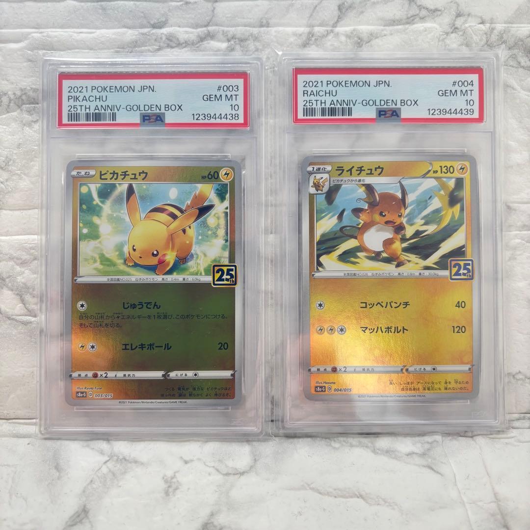 ピカチュウ・ライチュウ 25th PSA10 連番 - メルカリ