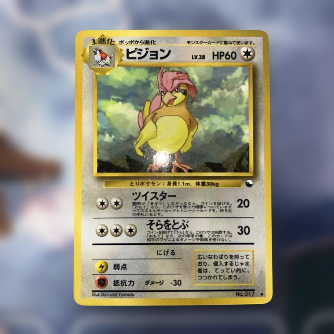 ポケモンカード 旧裏 ピジョン - メルカリ