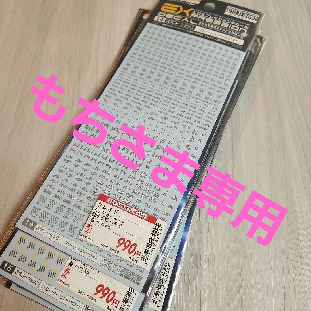 もちさま専用　ガンデカ