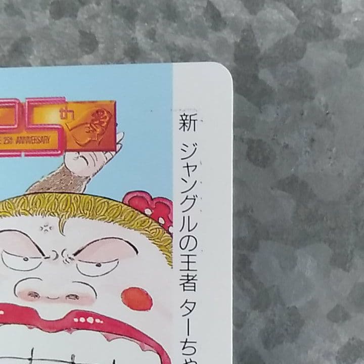 レア 限定品】25周年記念 ジャンプ キャラ トランプ - メルカリ