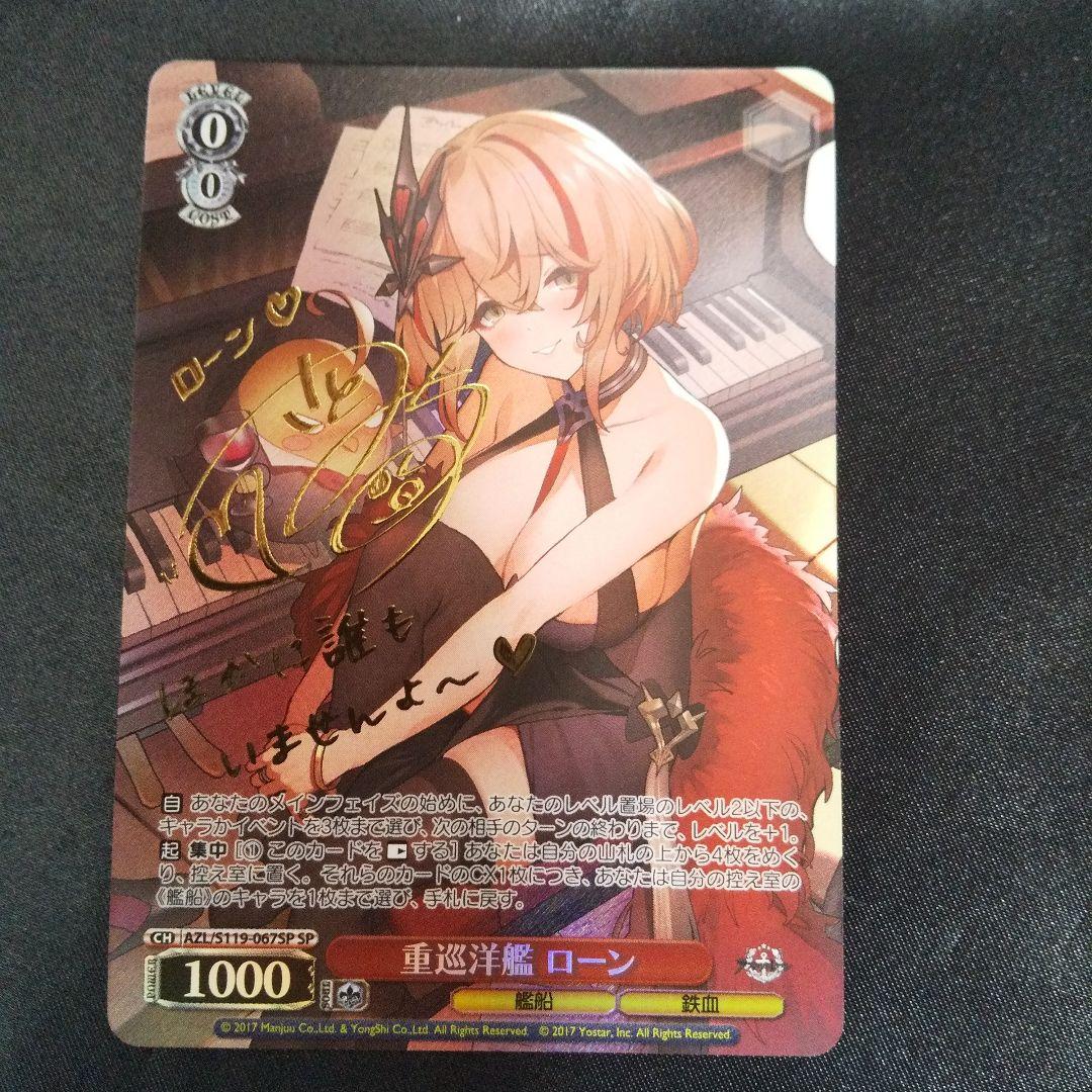 重巡洋艦 ローン　SP　サイン 2026年最新】重巡洋艦 ローンの人気アイテム - メルカリ