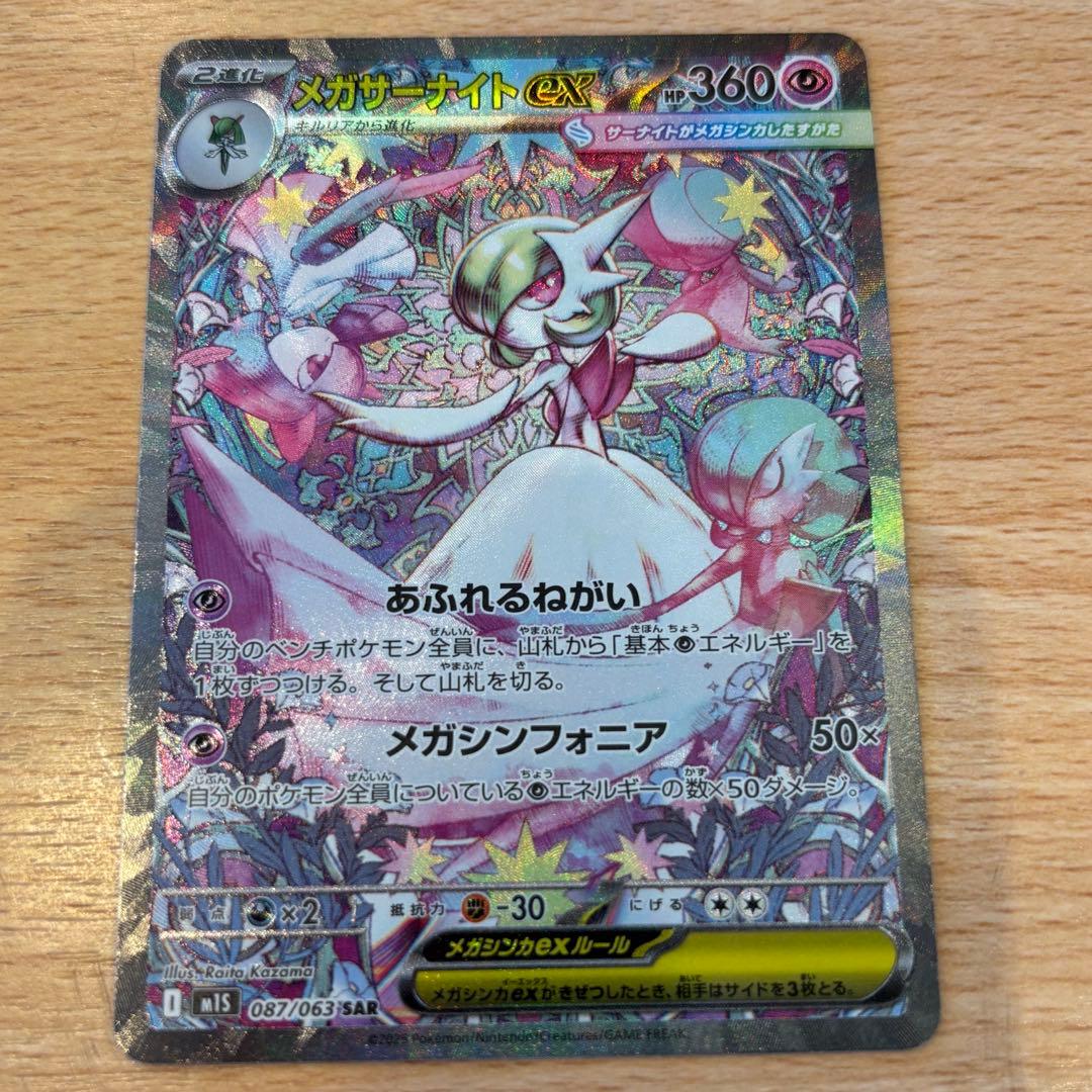 メガシンフォニア　サーナイトex sar