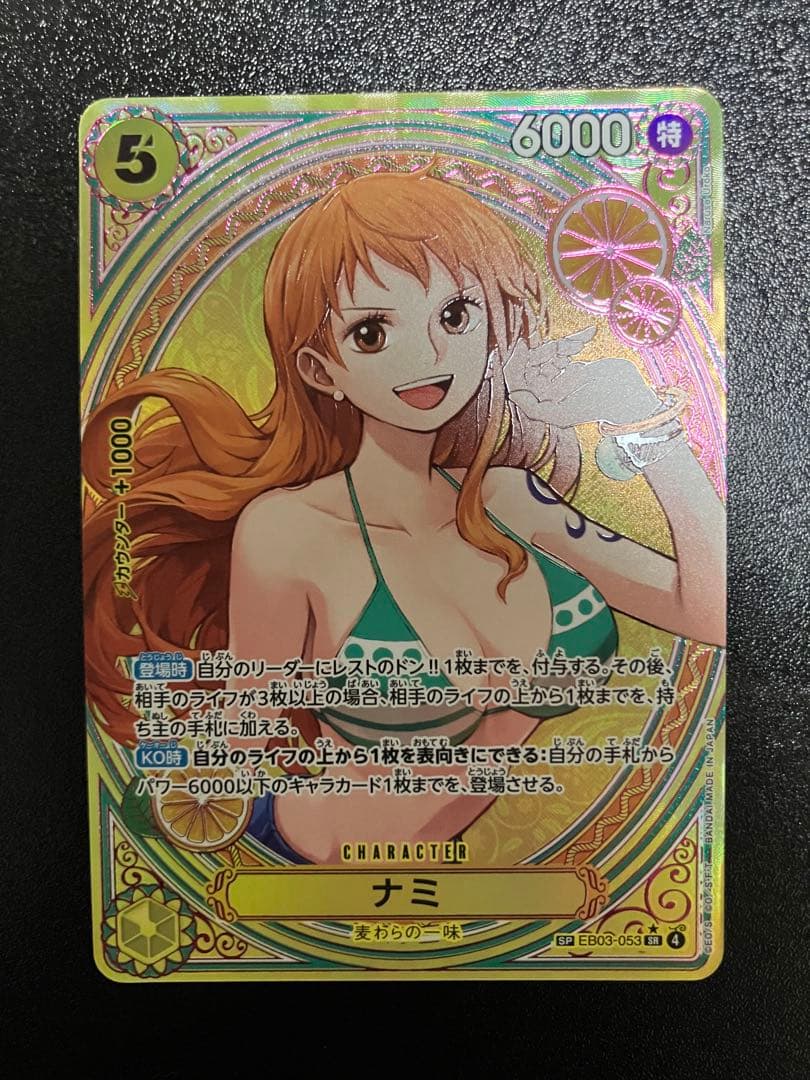 【24時間以内発送❗️】ワンピカード　ナミ　SP