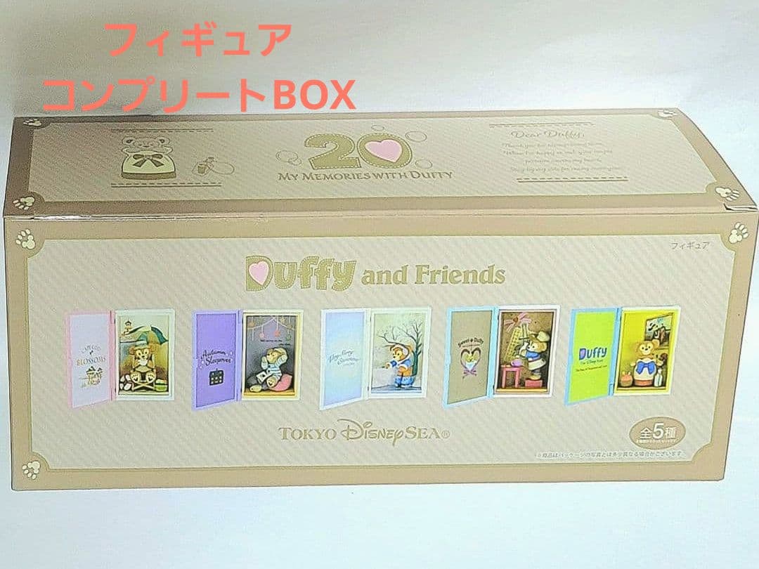 ダッフィー フィギュア５個 コンプリートボックス　マイメモリーズウィズダッフィー
