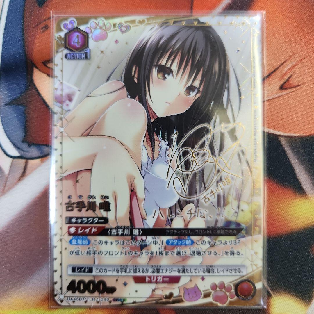 ユニオンアリーナ　古手川 唯　パラレル　➀ 古手川 唯/R【赤】【キャラクター】《パラレル版UA45BT/TLR-1-047